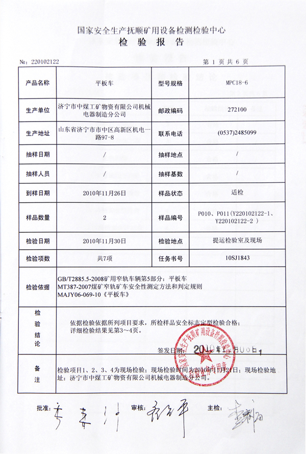 平板车质量磨练报告